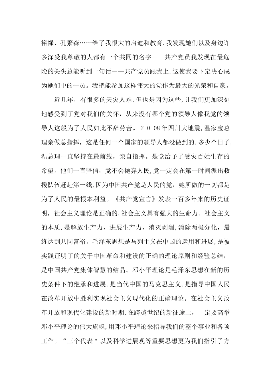 中国人寿员工入党申请_第2页