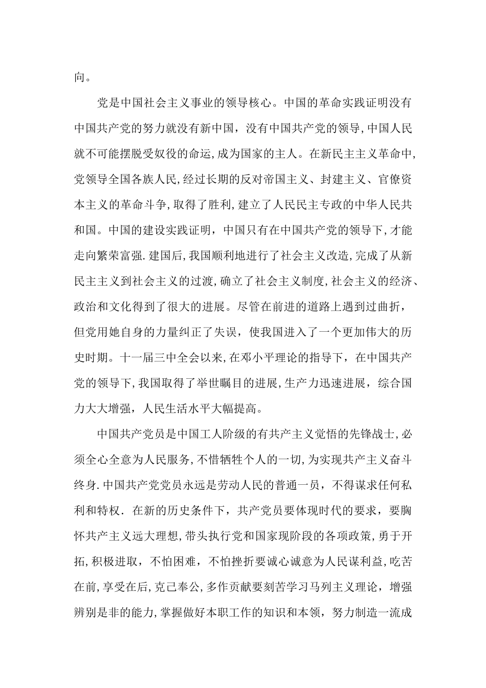 中国人寿员工入党申请_第3页