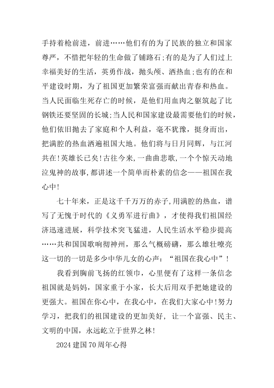 中国70年变化点赞祖国的建国70周年征文优秀范文5篇_第2页