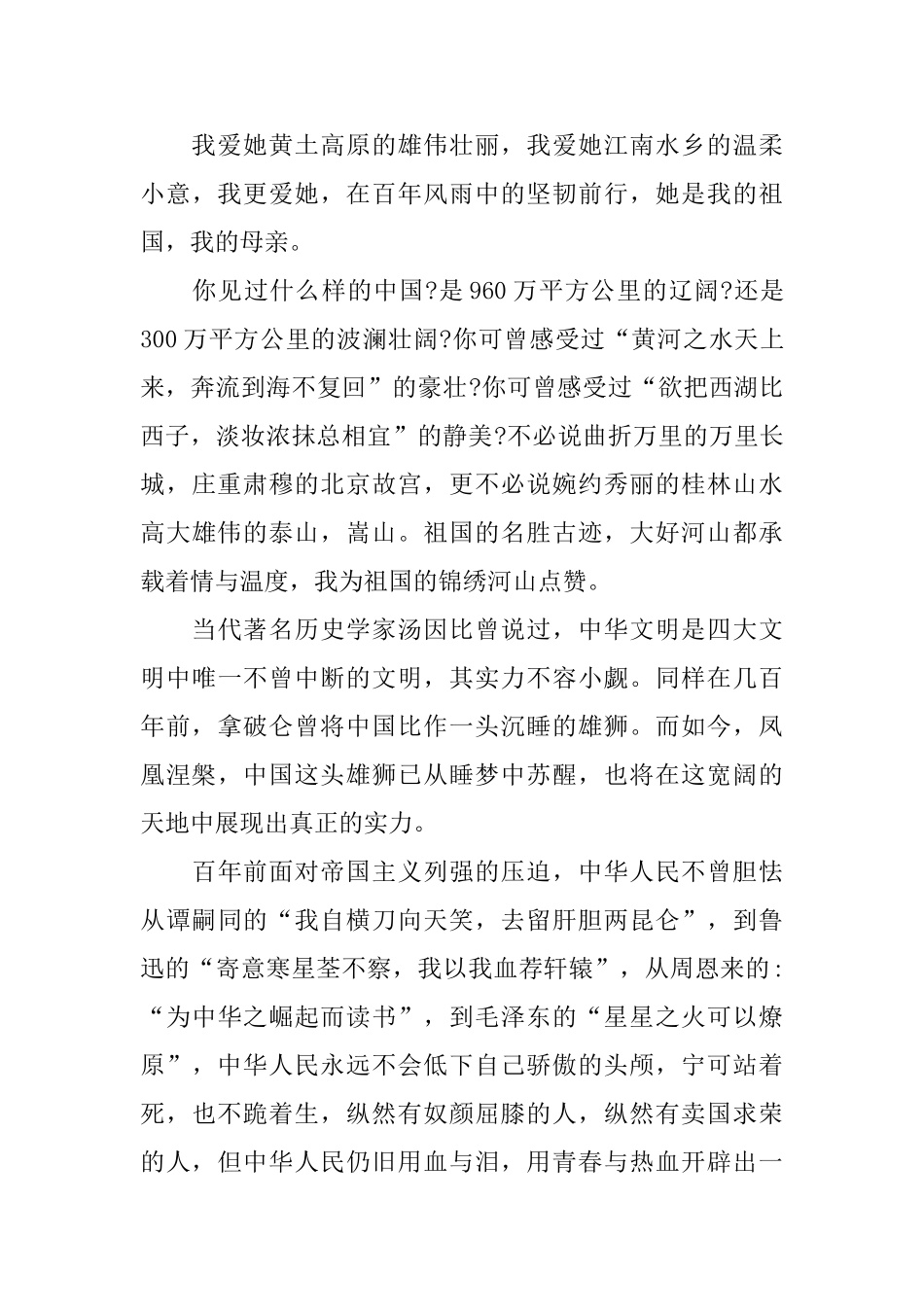 中国70年变化点赞祖国的建国70周年征文优秀范文5篇_第3页