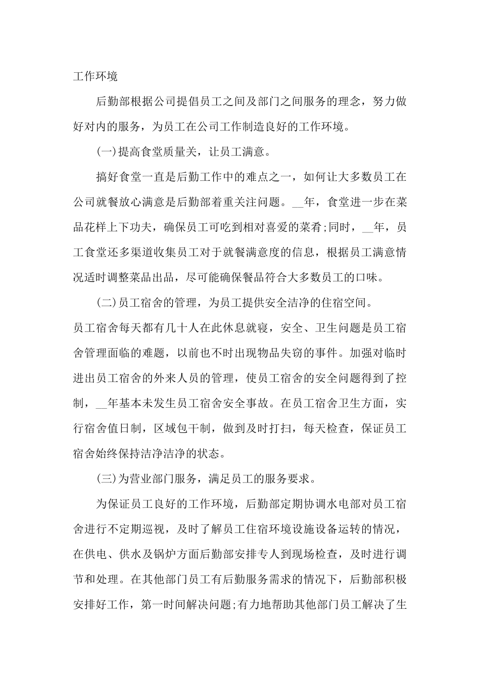 中国人寿电销后勤工作总结_第3页