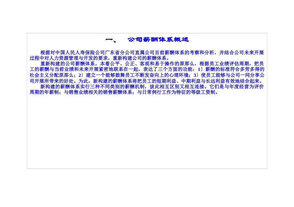 中国人民保险公司某分公司直属公司薪酬制度_第3页