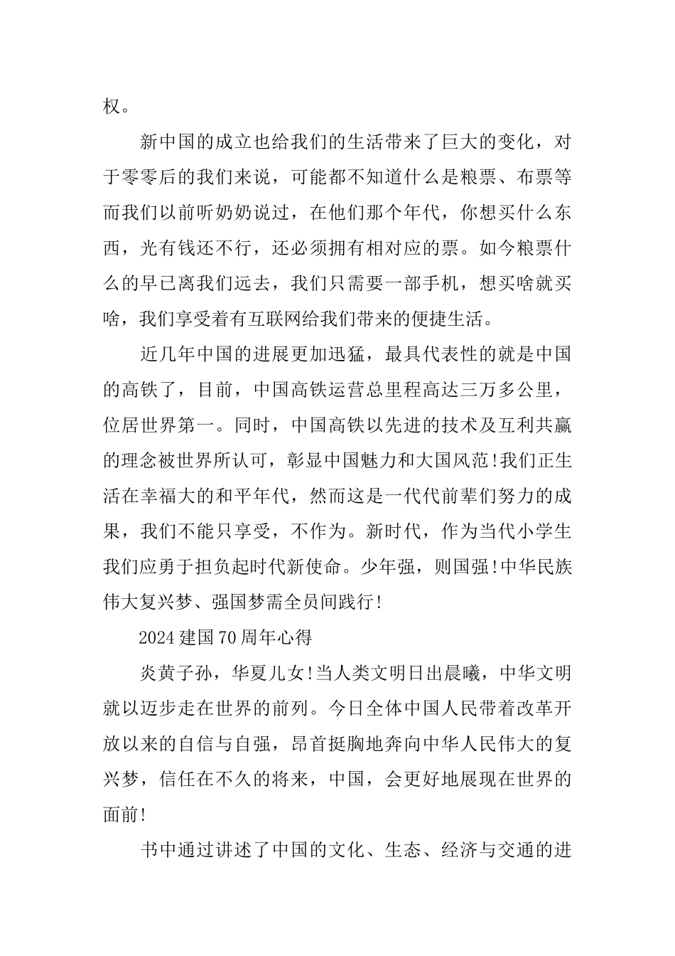 中国70年变化追梦新时代的建国70周年征文优秀爱国范文5篇_第2页