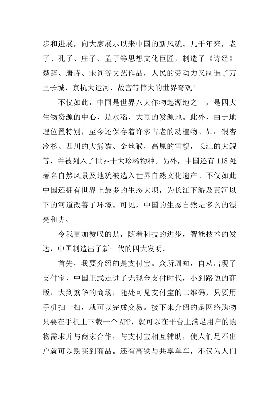 中国70年变化追梦新时代的建国70周年征文优秀爱国范文5篇_第3页