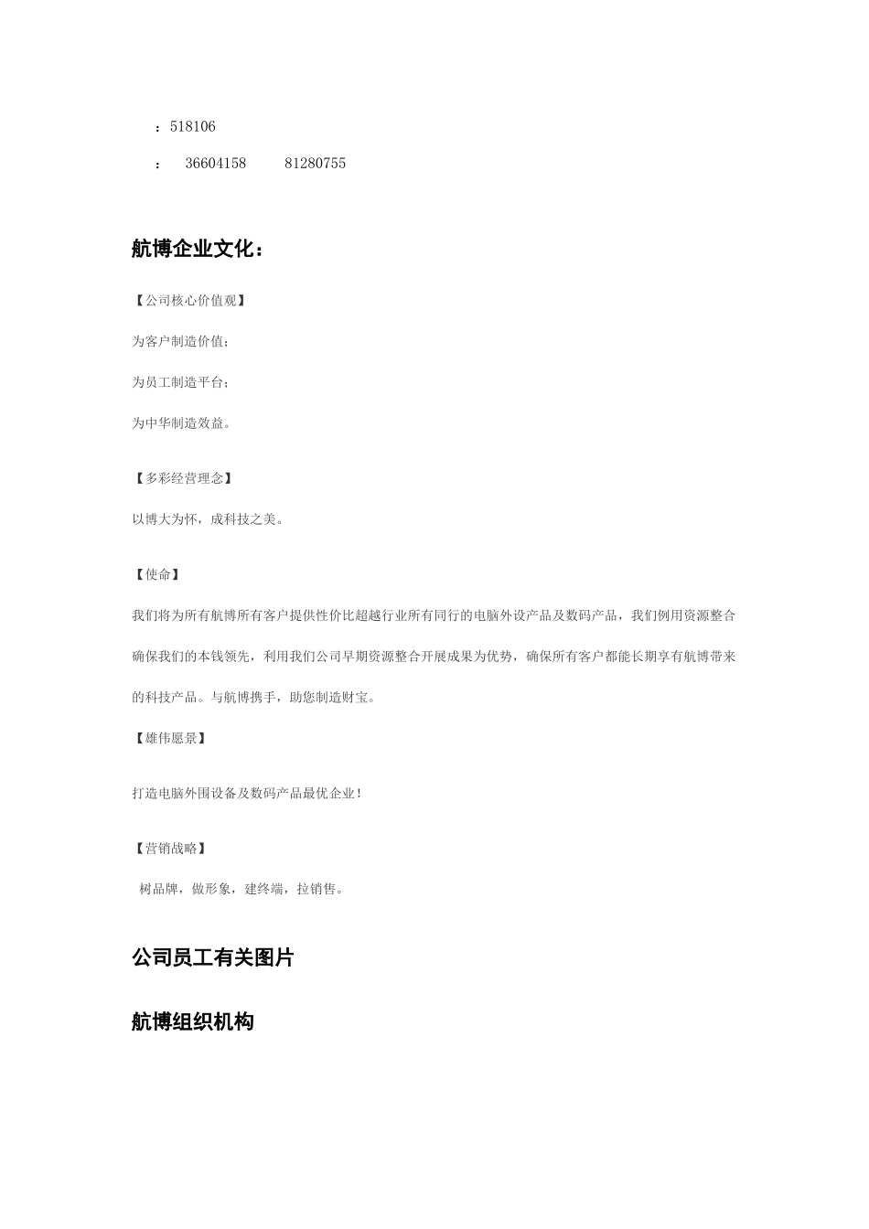 中国80后董事长的企业管理概念_第2页