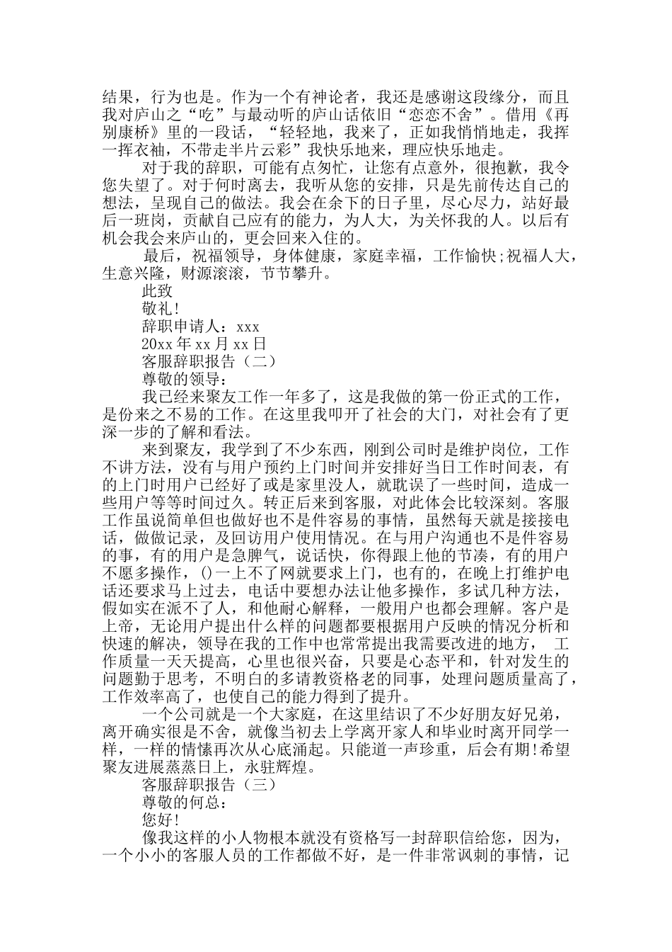 中国人寿客服辞职报告_第3页