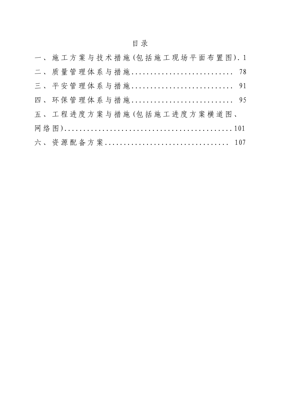 中国人民财产保险公司基层网点建设项目第一标段施组_第1页