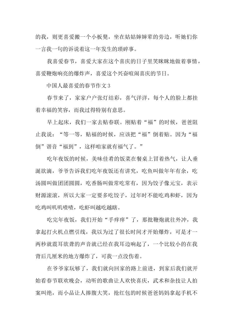 中国人最喜欢的春节作文5篇_第3页