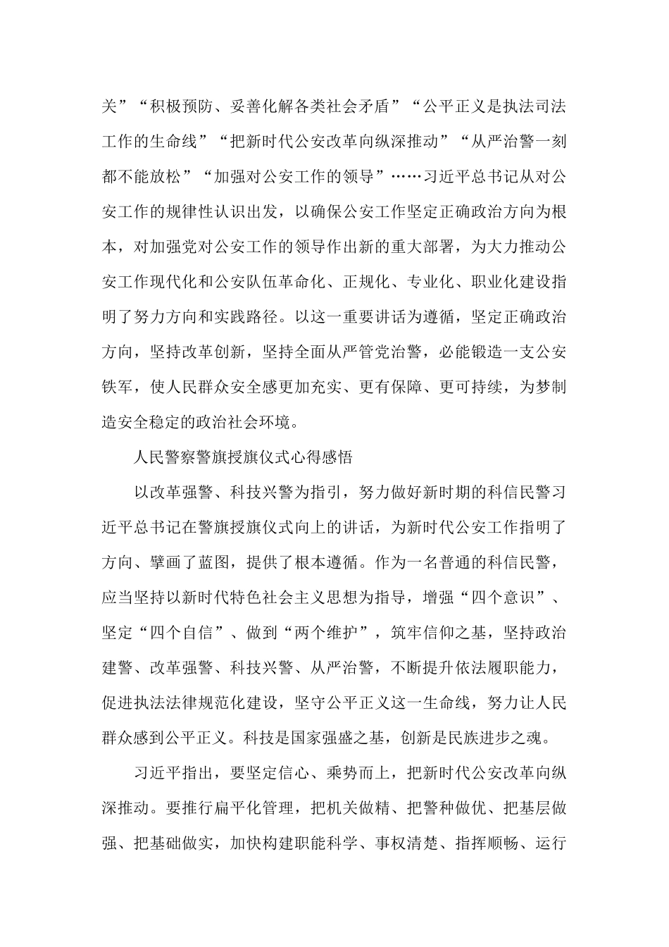 中国人民警察警旗授旗仪式心得感悟_第2页