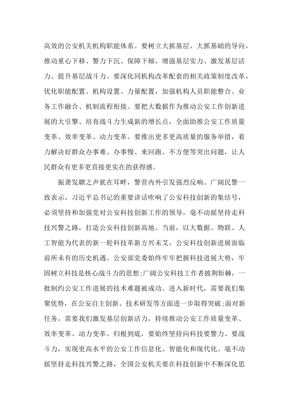 中国人民警察警旗授旗仪式心得感悟_第3页