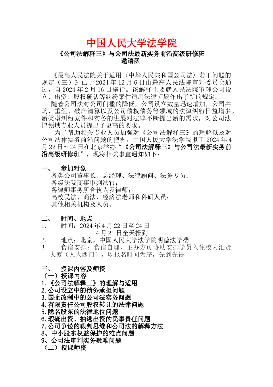 中国人民大学法学院_第1页