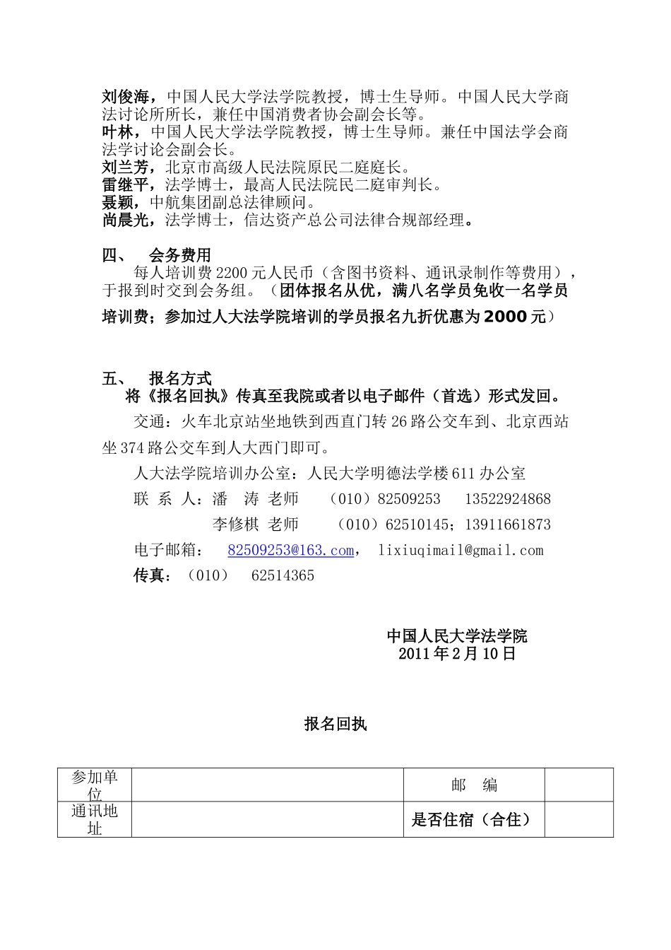 中国人民大学法学院_第2页