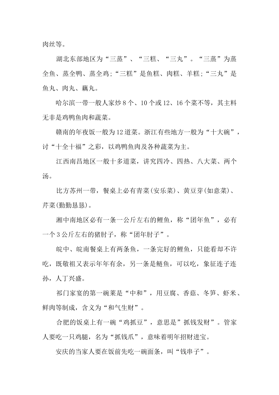 中国人的年夜饭讲究什么_第2页