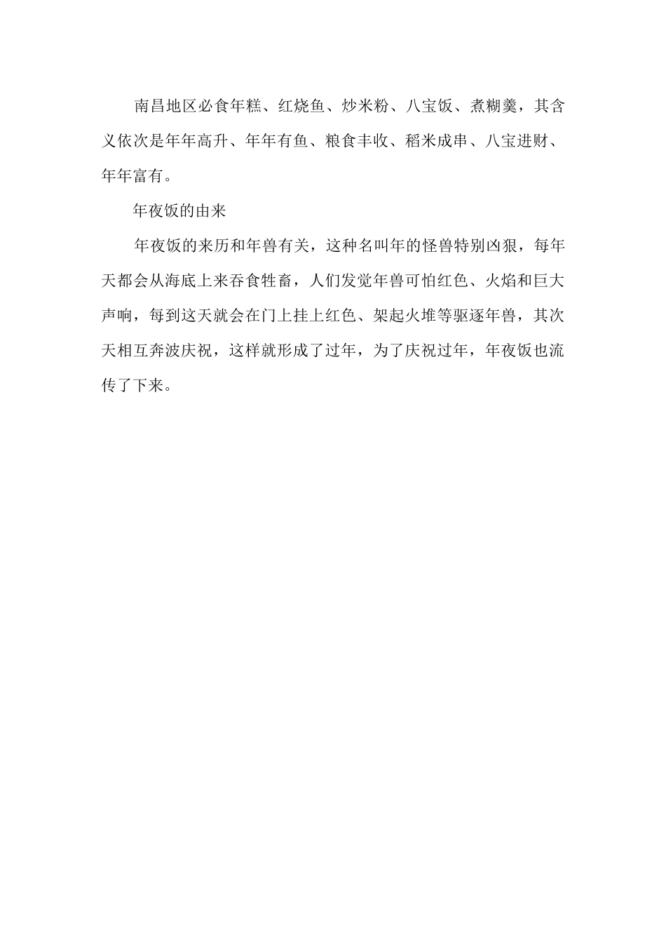 中国人的年夜饭讲究什么_第3页