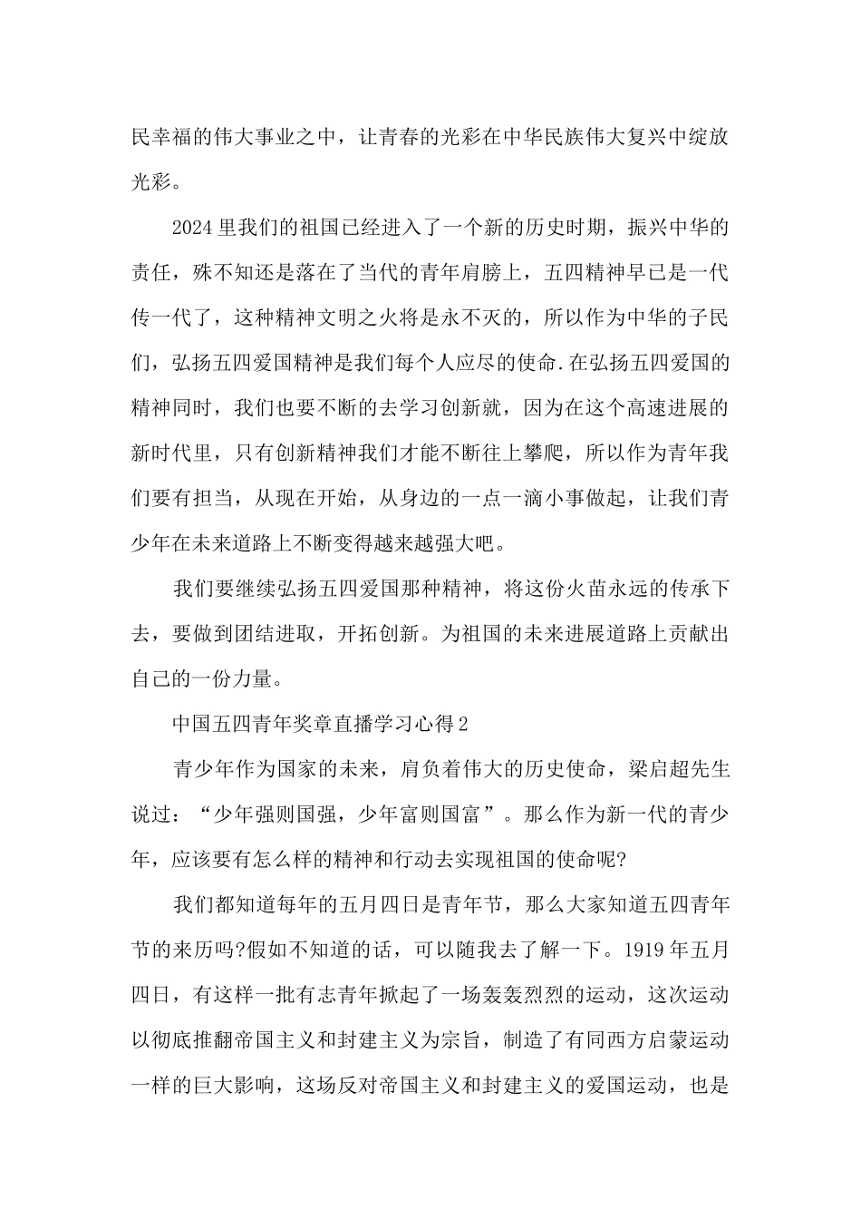 中国五四青年奖章直播学习心得2024_第2页
