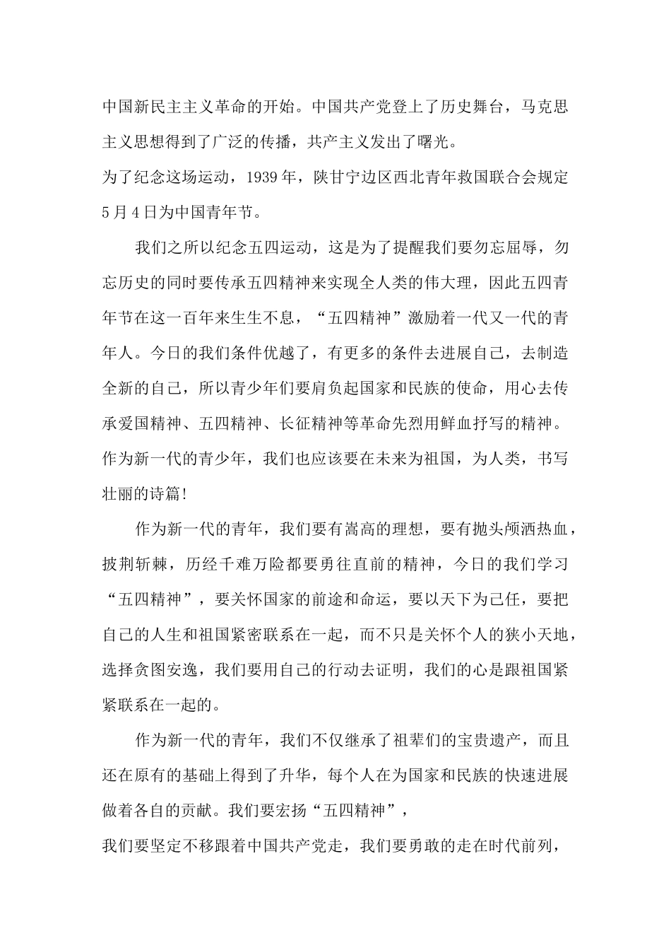 中国五四青年奖章直播学习心得2024_第3页