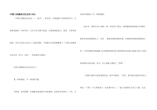 中国人的集体记忆过年2024