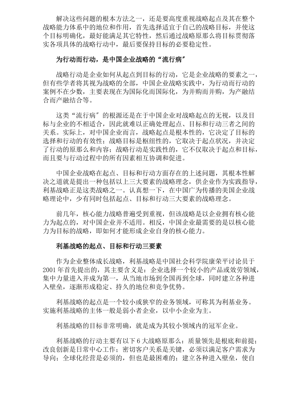 中国企业的突破之路_第2页