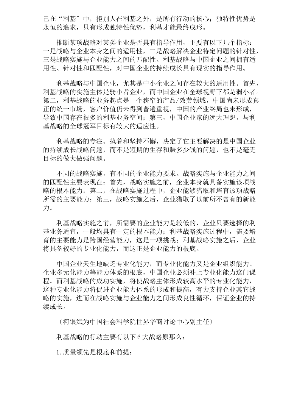 中国企业的突破之路_第3页