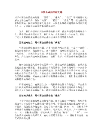 中国企业的突破之路