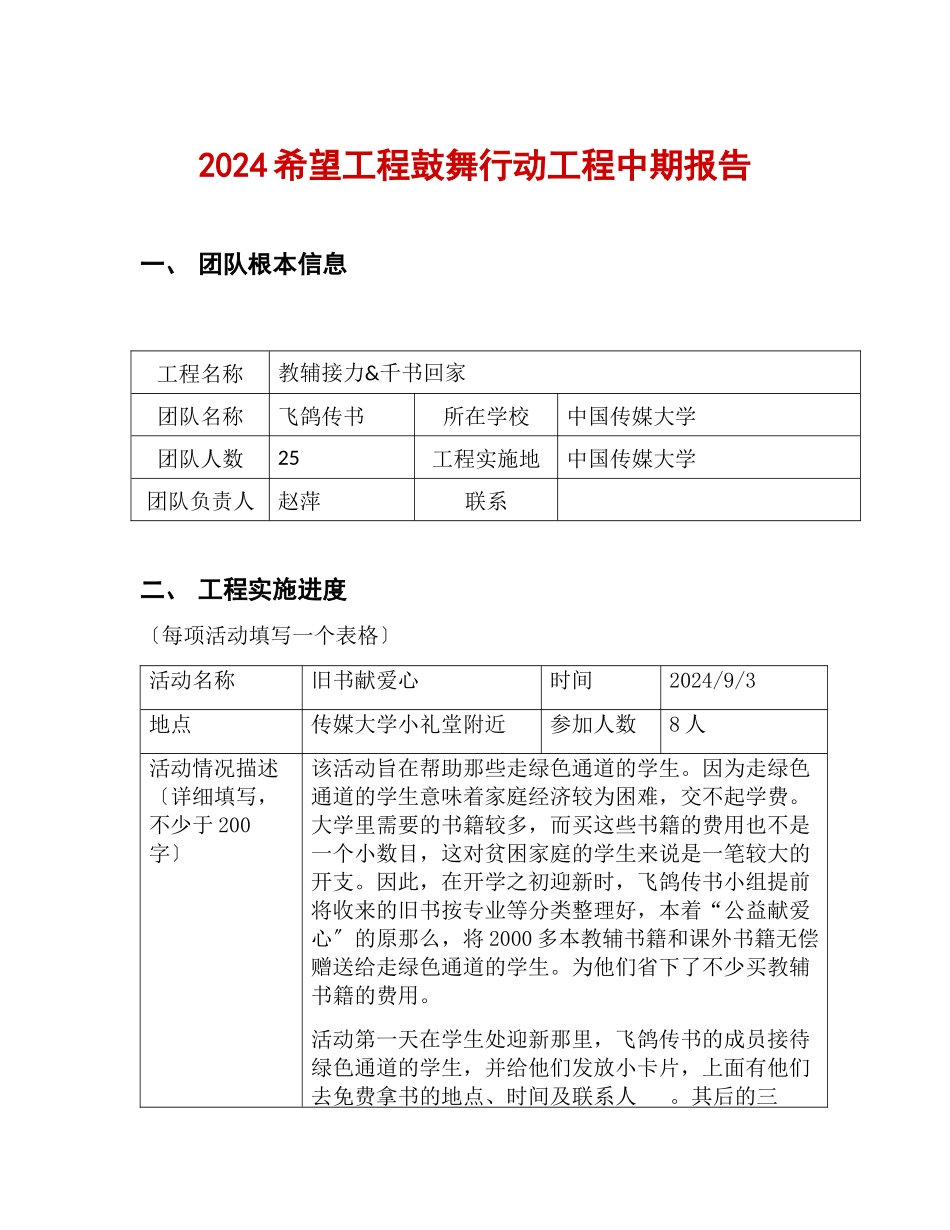 中国传媒大学_第1页