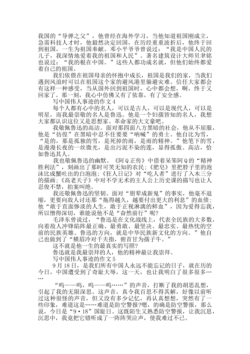 中国伟人的事迹700字五篇_第3页