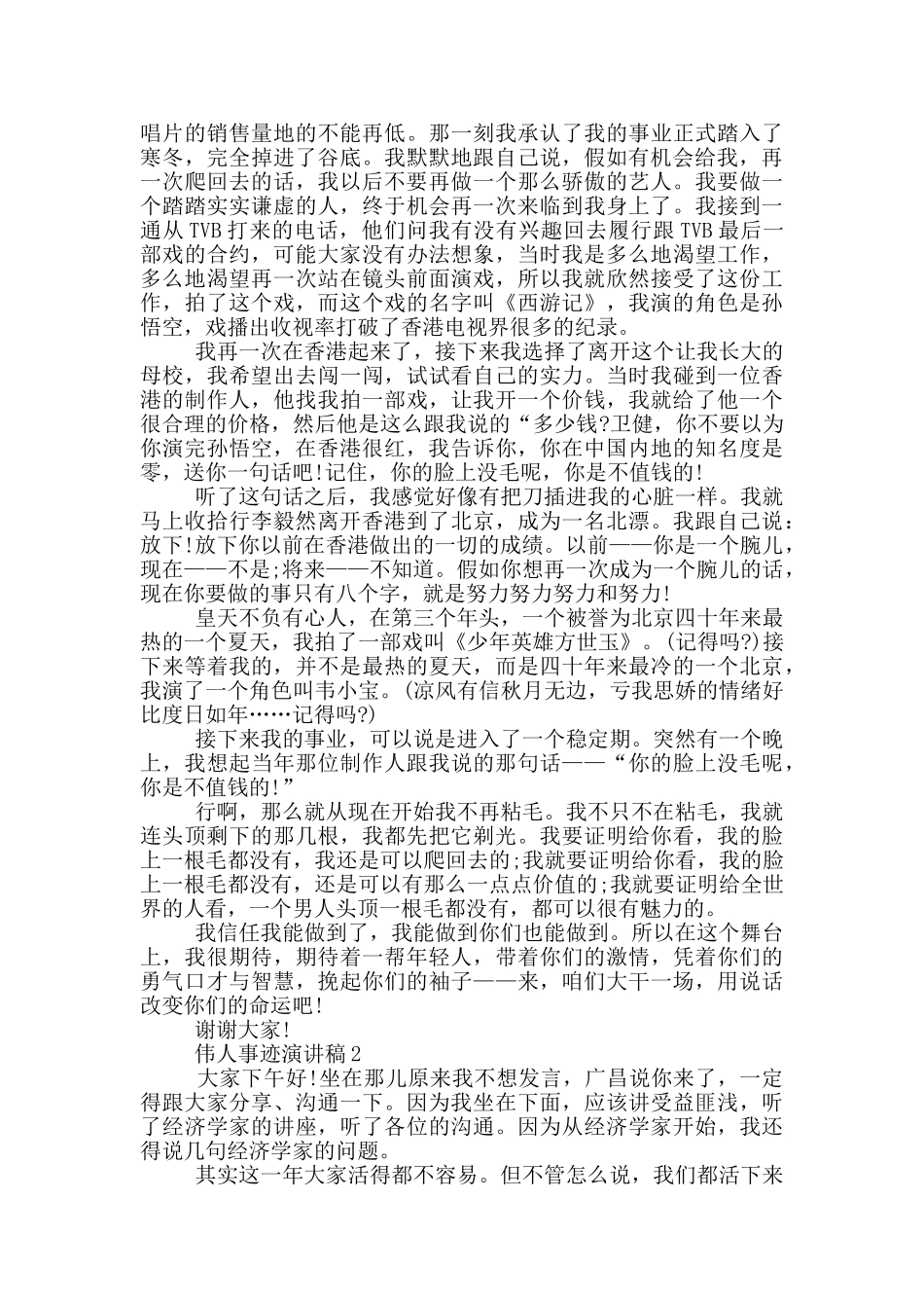中国伟人事迹演讲稿_第2页
