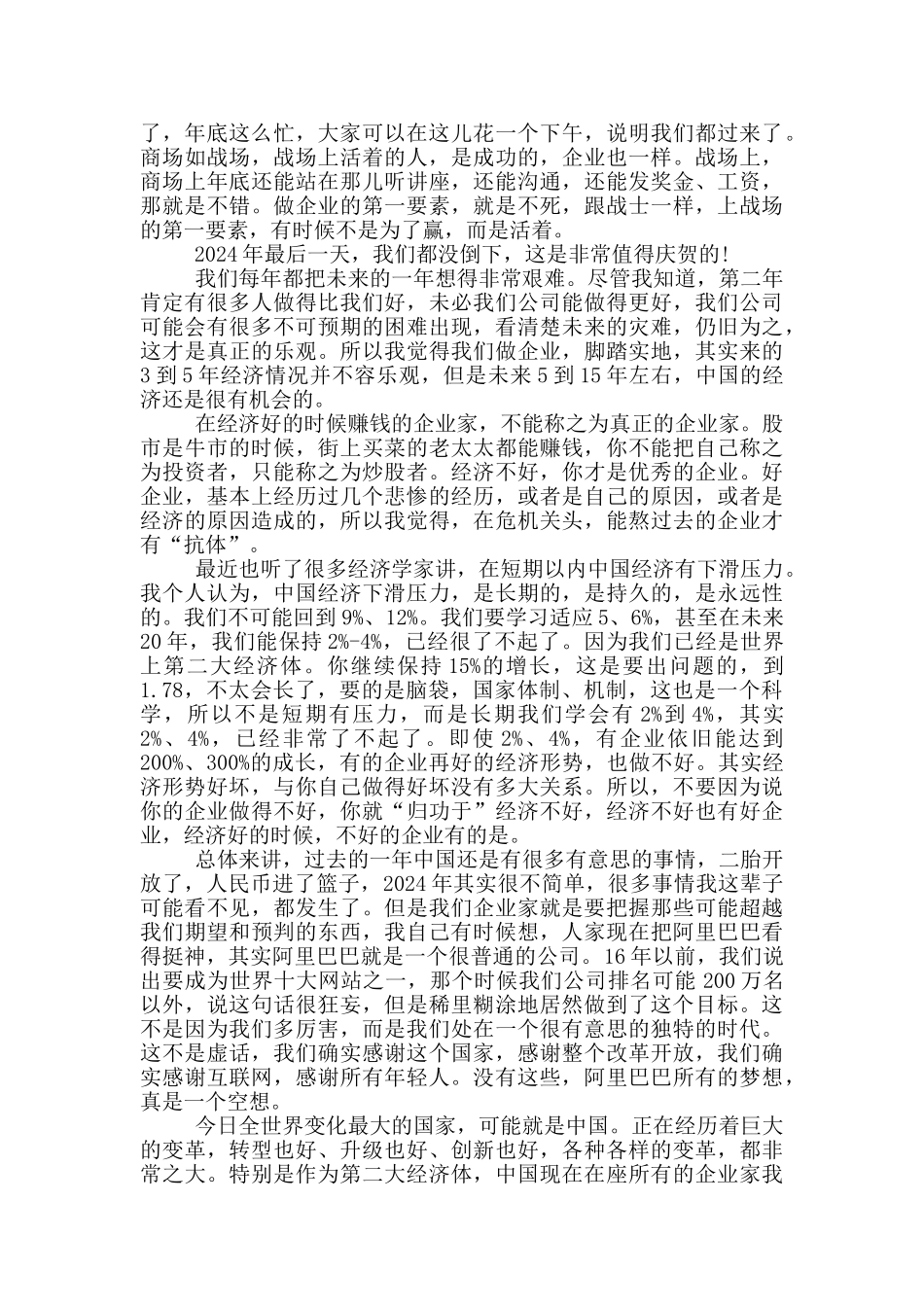 中国伟人事迹演讲稿_第3页