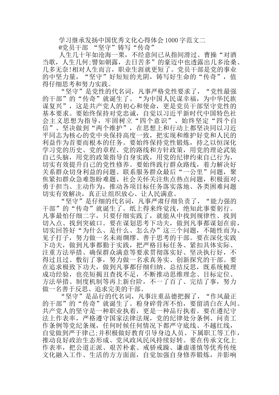 中国优秀文化心得体会1000字5篇_第2页