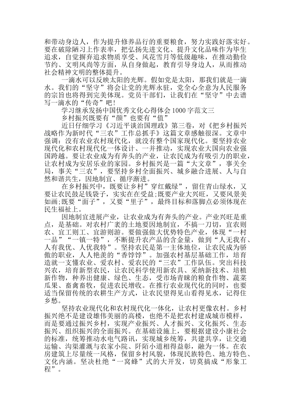 中国优秀文化心得体会1000字5篇_第3页
