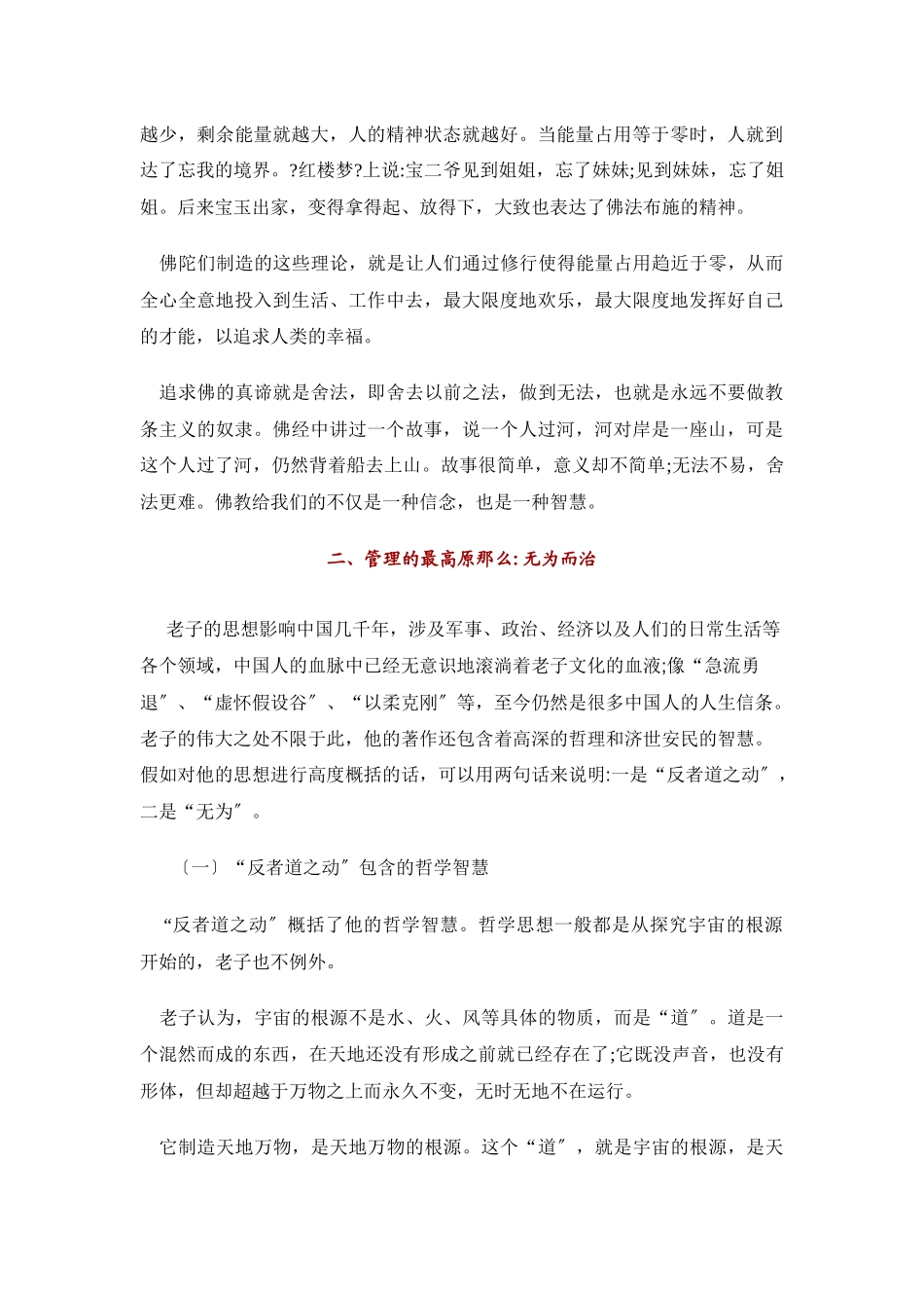 中国传统文化中的管理智慧_第2页