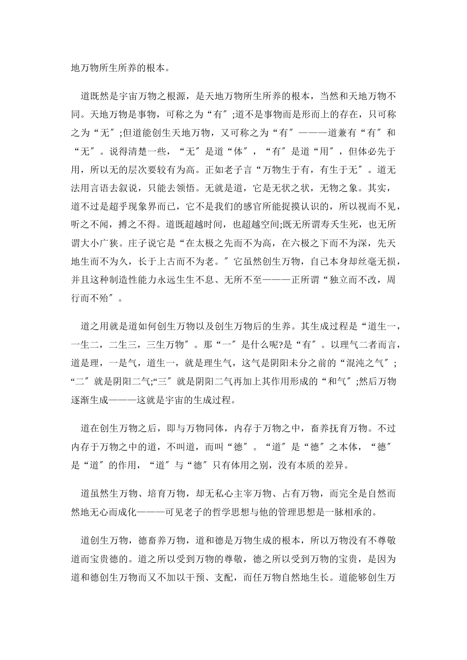 中国传统文化中的管理智慧_第3页