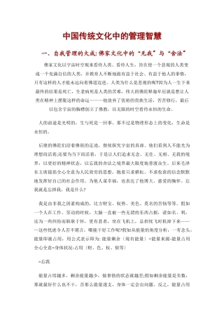 中国传统文化中的管理智慧