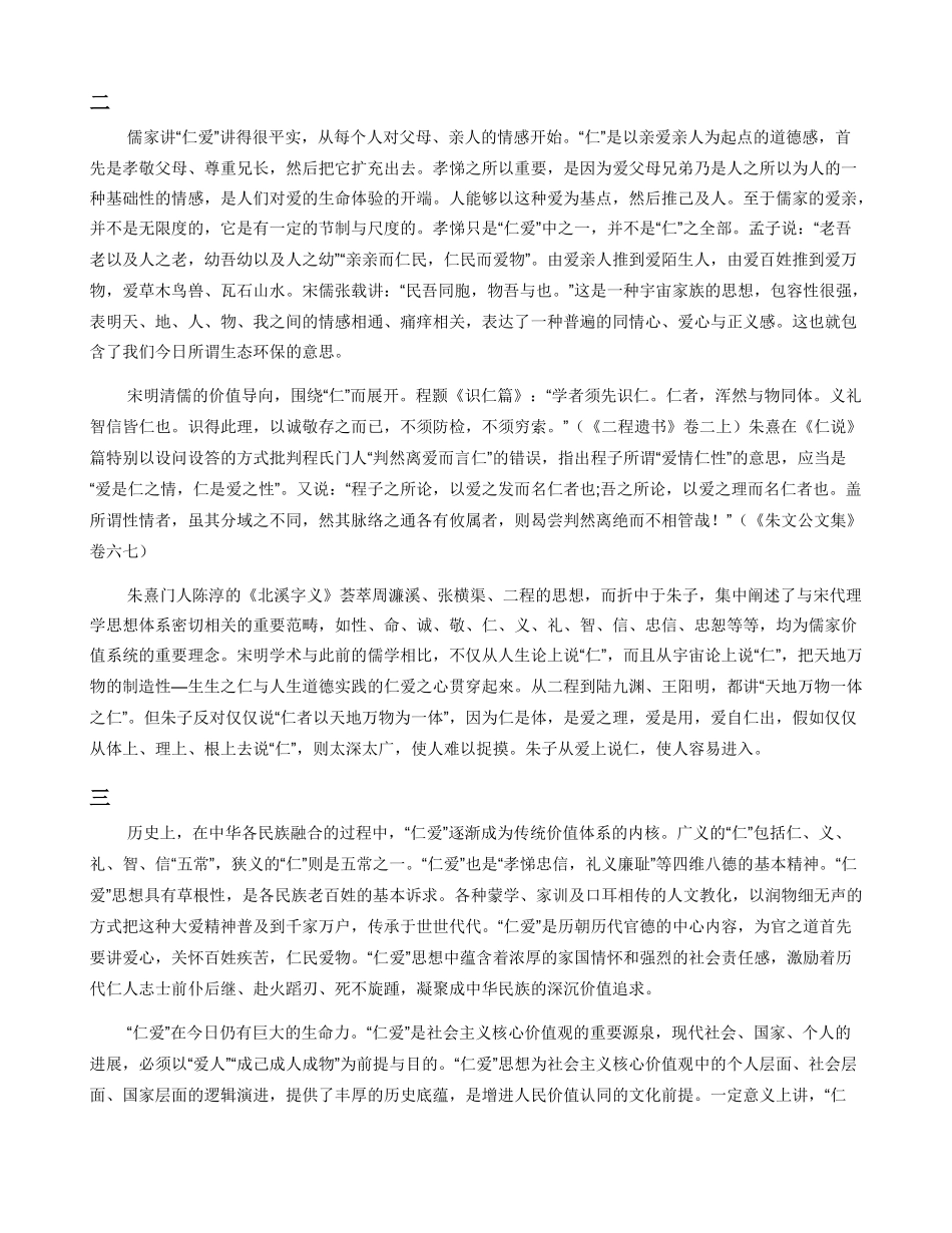 中国传统文化中的“仁爱”思想_第2页