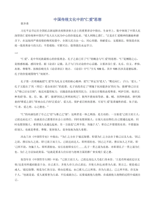 中国传统文化中的“仁爱”思想