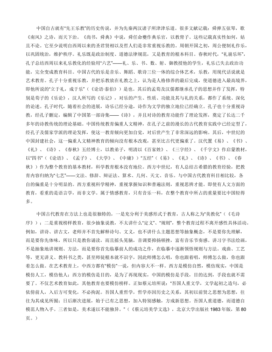 中国传统文化的审美倾向_第3页