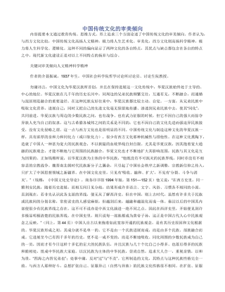 中国传统文化的审美倾向