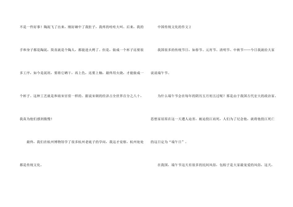 中国传统文化的400字（6篇）_第2页