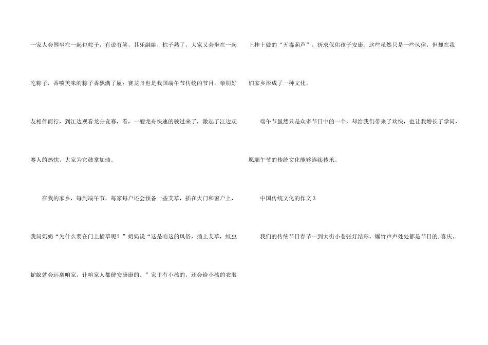 中国传统文化的400字（6篇）_第3页