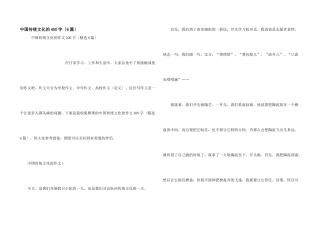 中国传统文化的400字（6篇）