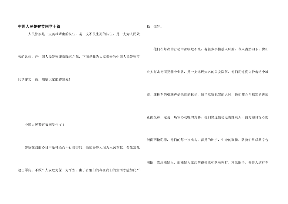 中国人民警察节学生十篇_第1页