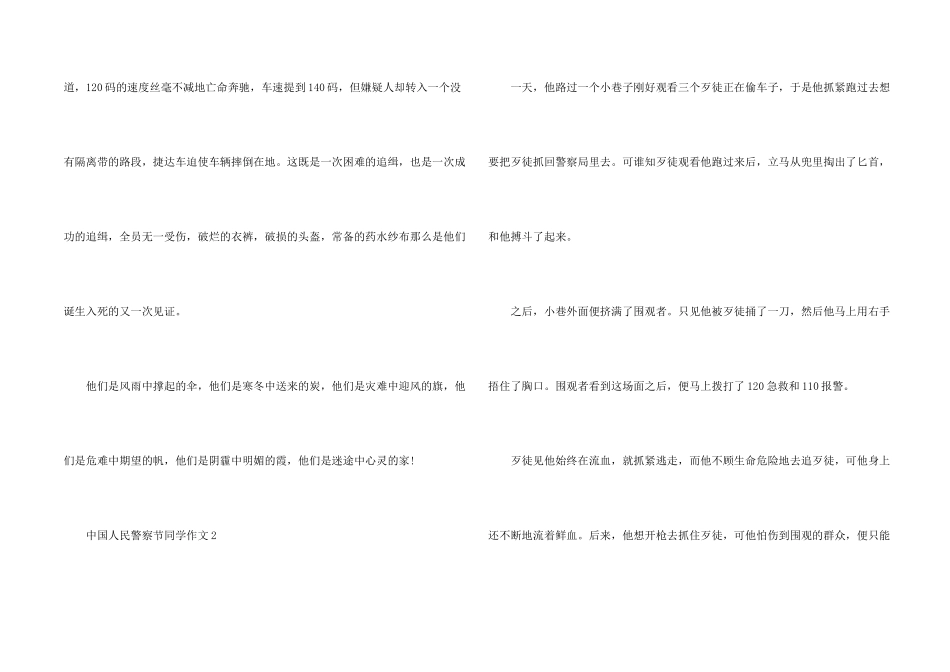中国人民警察节学生十篇_第2页