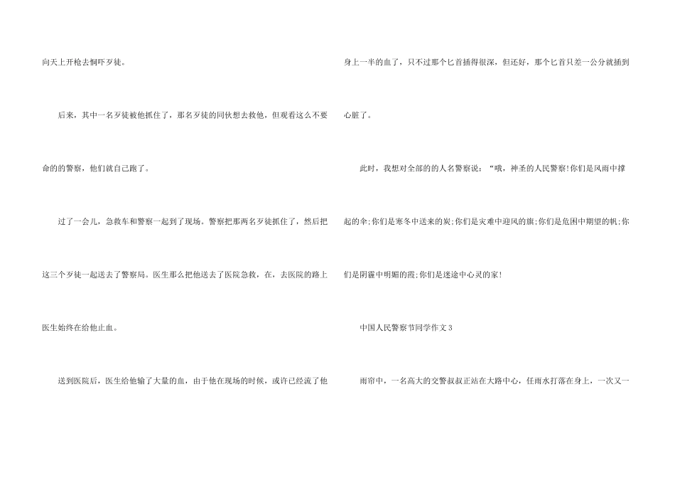 中国人民警察节学生十篇_第3页