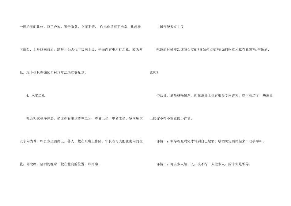 中国传统文化之礼仪_第2页
