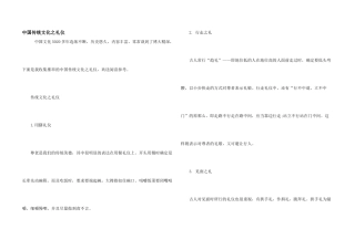 中国传统文化之礼仪