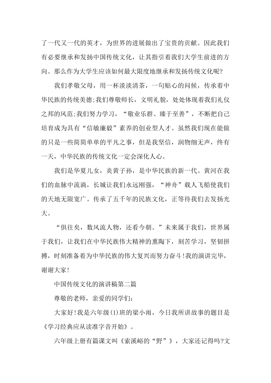 中国传统文化的演讲稿共共五篇_第2页