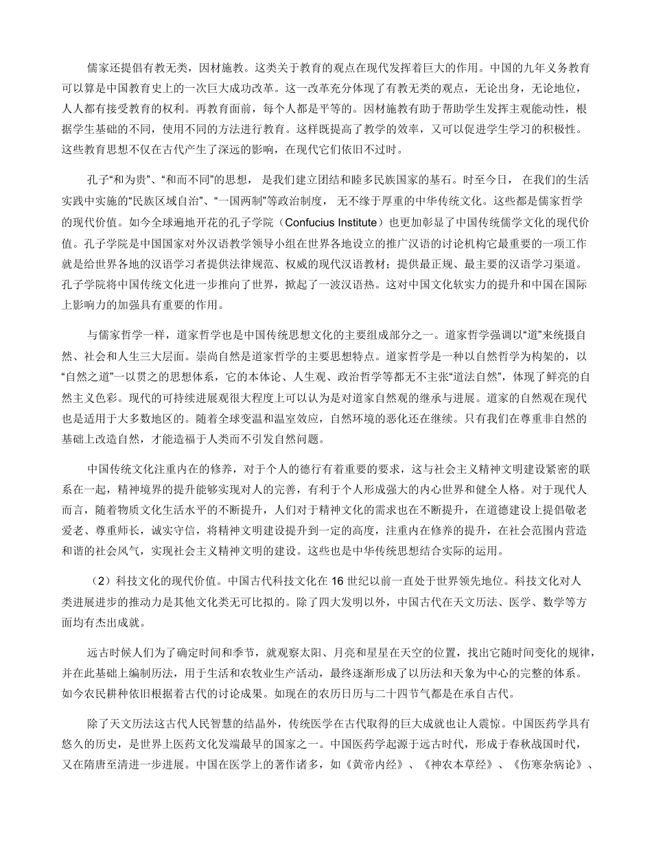 中国传统文化的现代价值_第2页