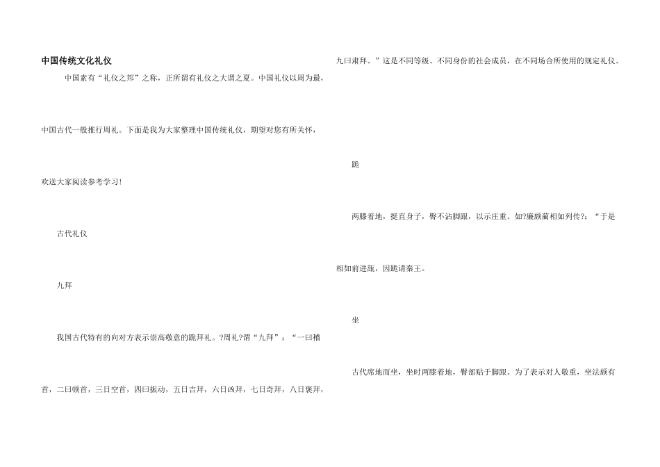 中国传统文化礼仪_第1页