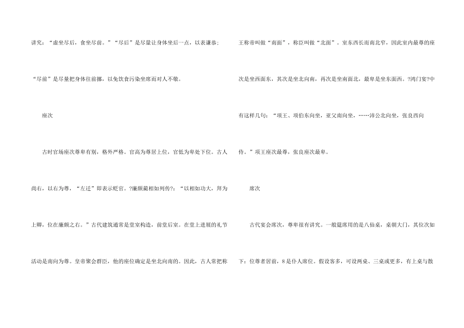 中国传统文化礼仪_第2页
