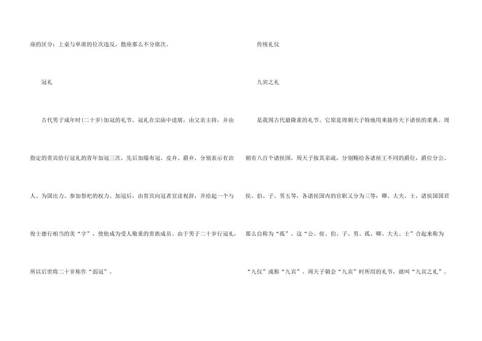 中国传统文化礼仪_第3页